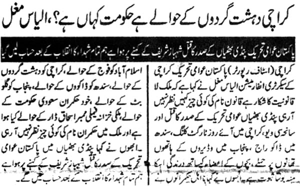 تحریک منہاج القرآن Minhaj-ul-Quran  Print Media Coverage پرنٹ میڈیا کوریج Daily-Azadrisat